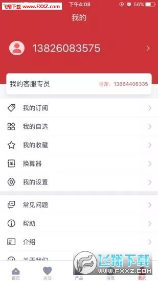 隆众数据app官方版截图4