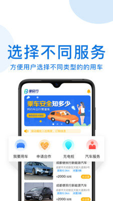 便民行官方版app图1