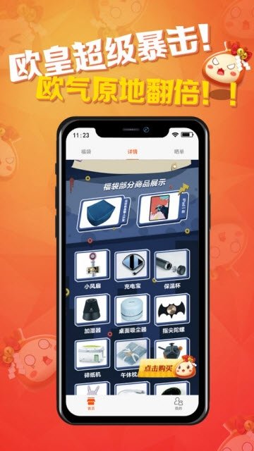 元气福袋app截图4