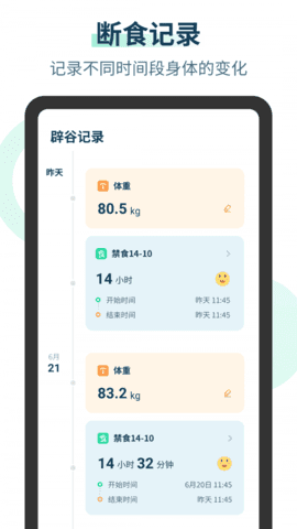 辟谷计时器app官方版截图1