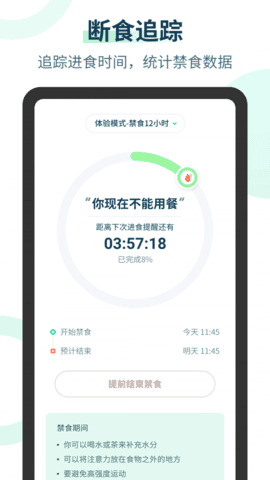 辟谷计时器app官方版图4