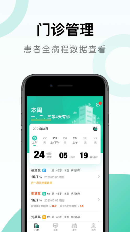 照护同道app官方版图2