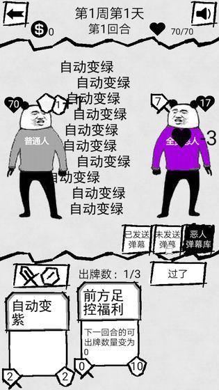 弹幕那个恶人图1