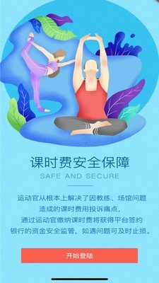 运动官教练版截图2