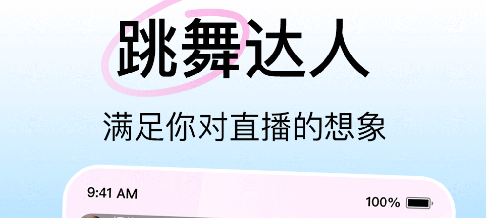 下载免费看美女直播软件有哪些 有趣的直播app分享