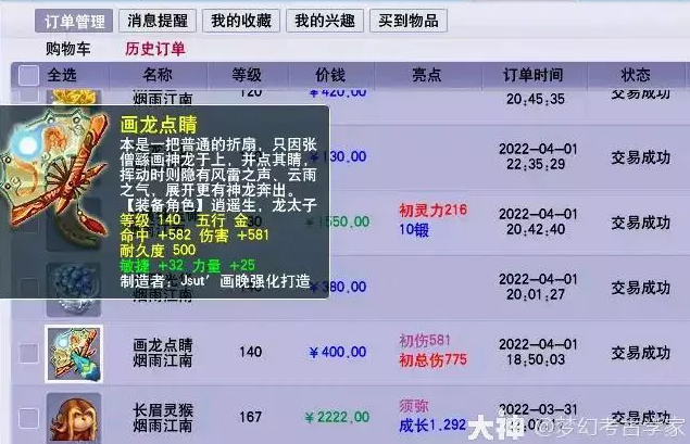 梦幻西游175级中端法系省钱妙招