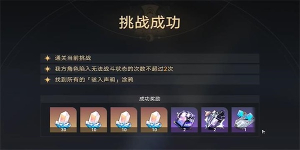 《崩坏星穹铁道》封锁扇区难度2怎么做？