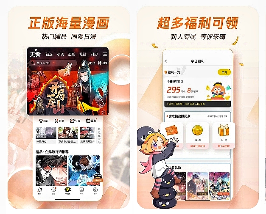 漫画大全app有哪些 漫画软件排行榜