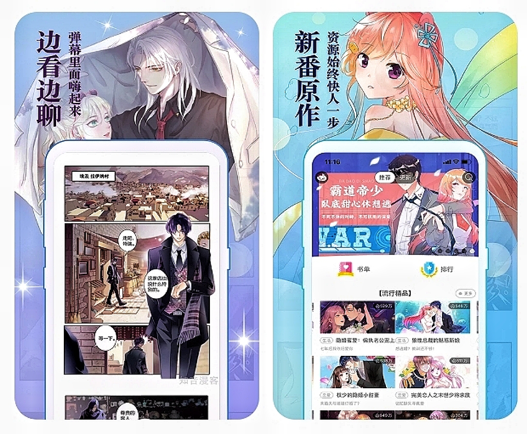 漫画大全app有哪些 漫画软件排行榜