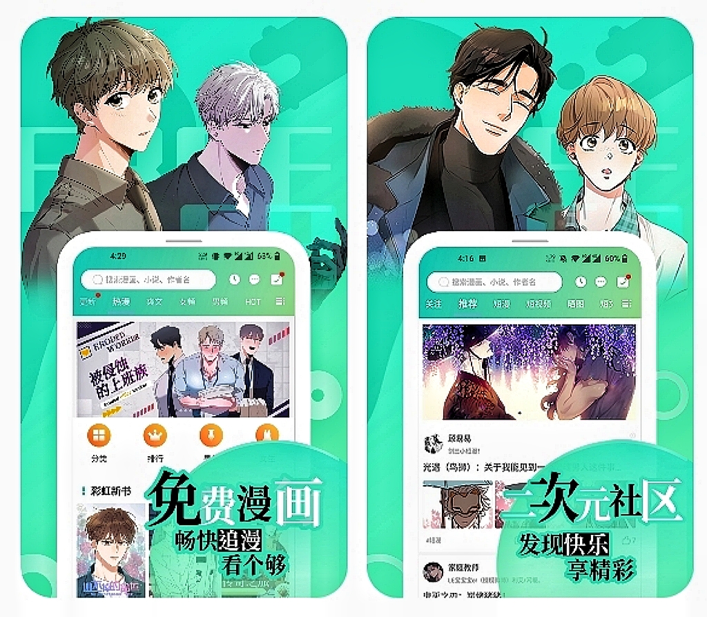 漫画大全app有哪些 漫画软件排行榜