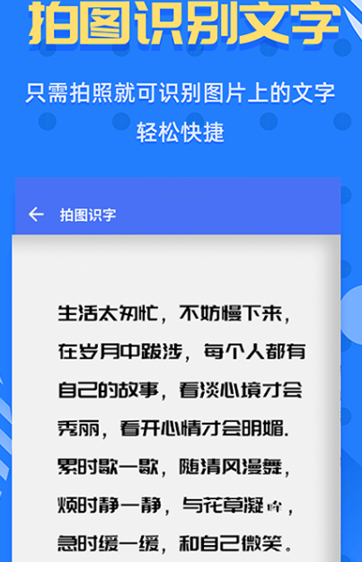 拍照片识别文字的软件有哪些 拍照识字app排行