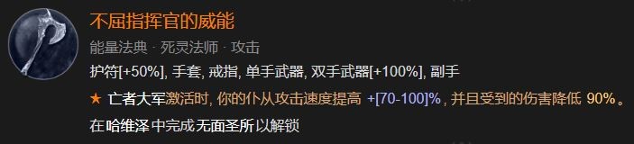 暗黑4不屈指挥官的威能怎么解锁