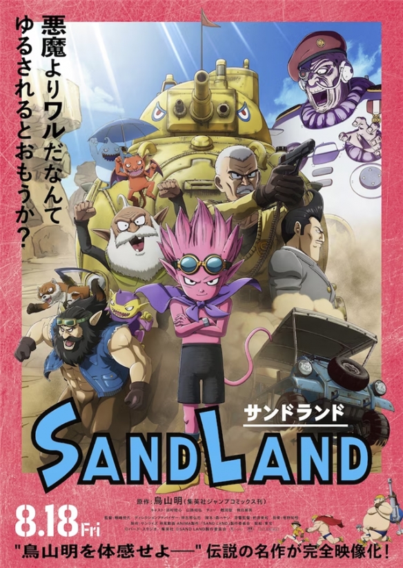 动画电影《SAND LAND》正式海报&追加声优阵容公布