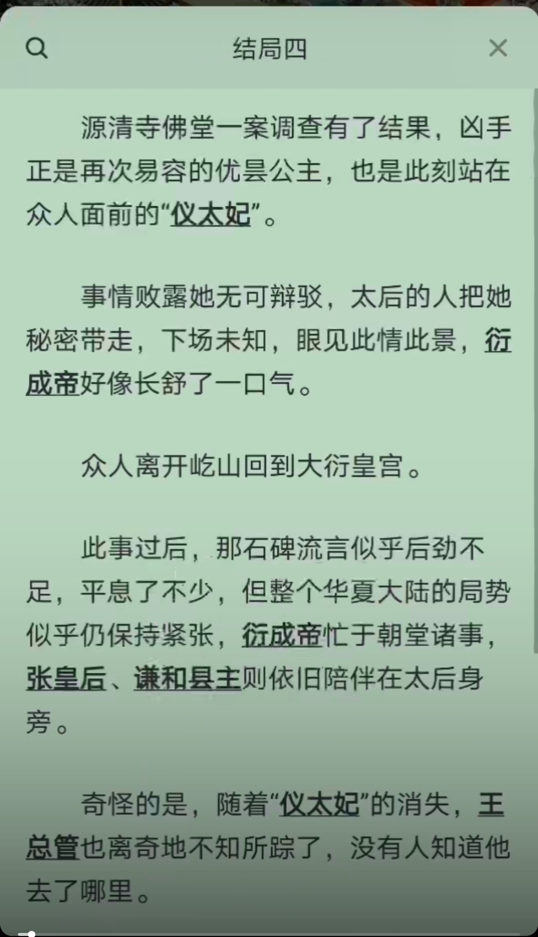 百变大侦探佛香凶手是谁 百变大侦探佛香真相解析