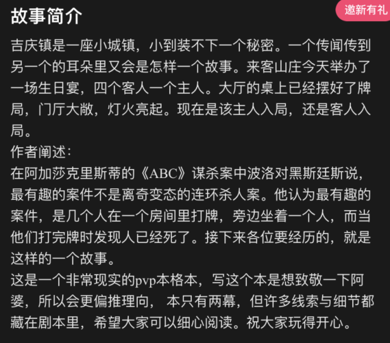 百变大侦探局凶手是谁 剧本局真凶超全解析