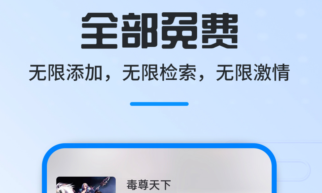 什么软件看起点小说免费 热门小说app排行