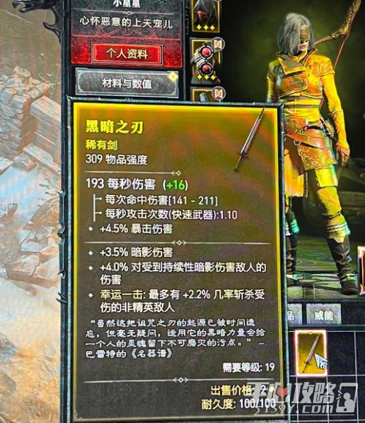 《暗黑破坏神4》发光武器获得方法