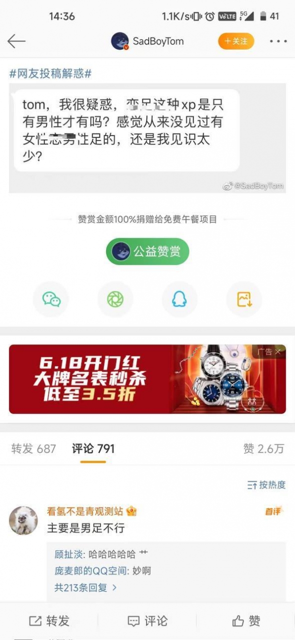 为什么恋足癖大多为男性 囧图 这张图居然能发出声音