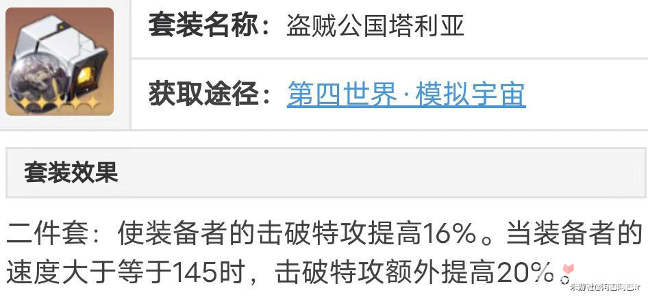 《崩坏星穹铁道》银狼物理击破队培养攻略