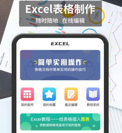 平板做表格用什么软件 能够在平板上做表格的app合集