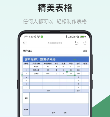 平板做表格用什么软件 能够在平板上做表格的app合集