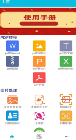 pdf转word免费的软件 实用办公类软件推荐