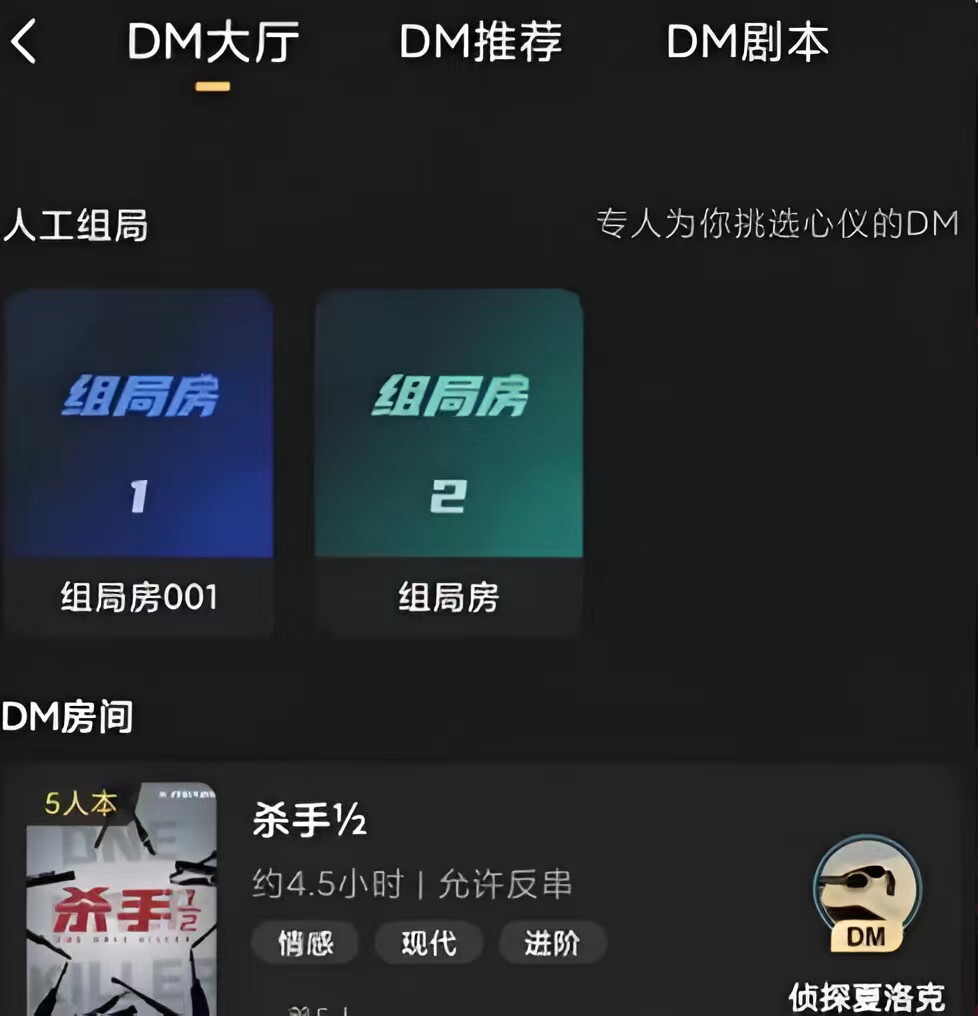 百变大侦探dm模式在哪 百变大侦探dm模式玩法介绍