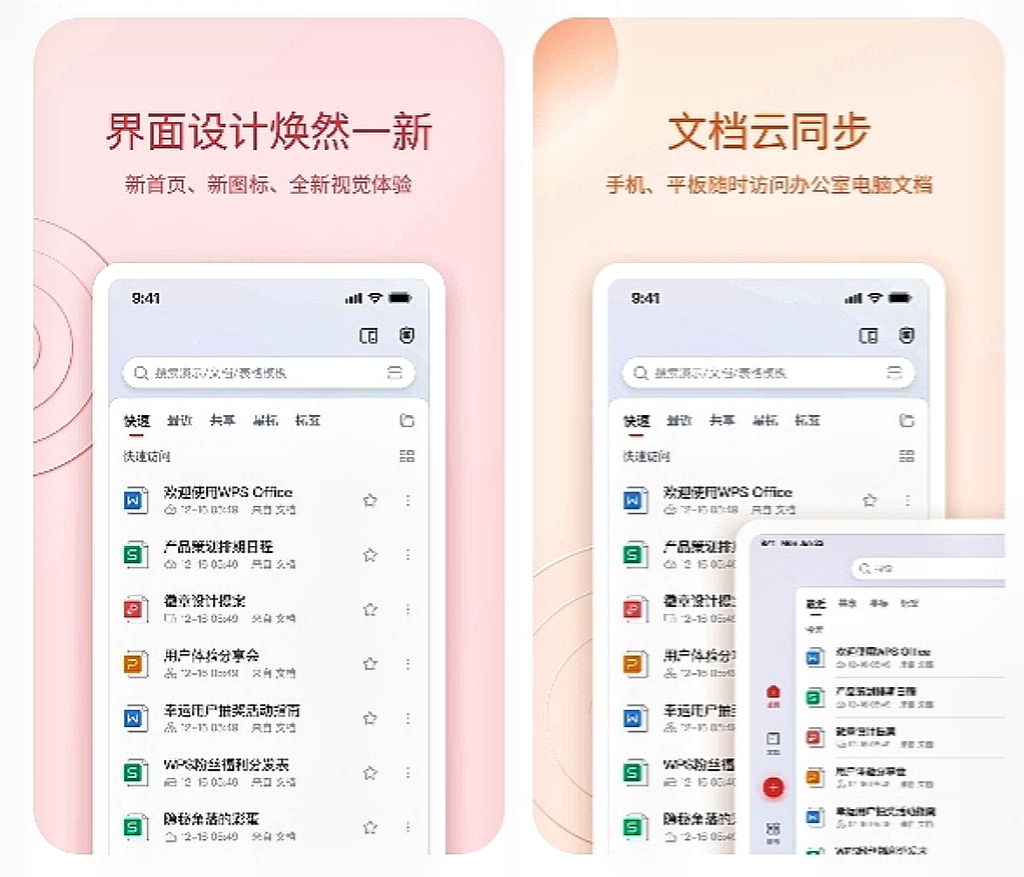 实用办公软件有哪些 热门办公app下载推荐