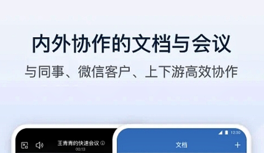 实用办公软件有哪些 热门办公app下载推荐