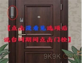 爆笑大军师谁在说谎通关攻略