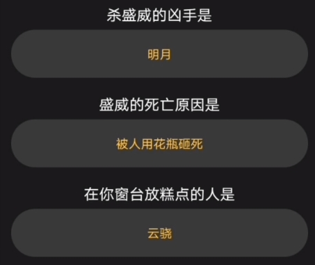 百变大侦探山月不知心里事凶手是谁 山月不知心里事凶手攻略解析