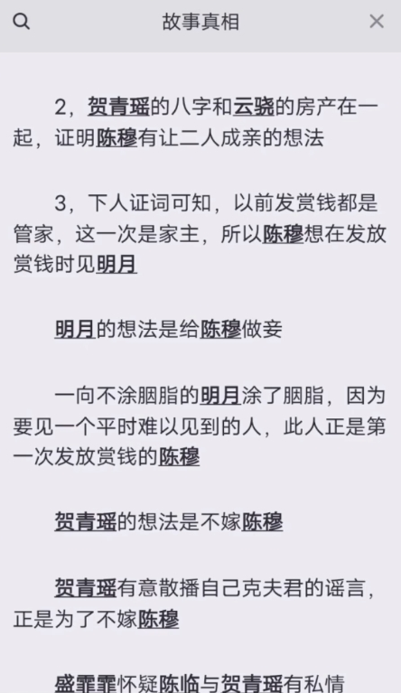 百变大侦探山月不知心里事凶手是谁 山月不知心里事凶手攻略解析