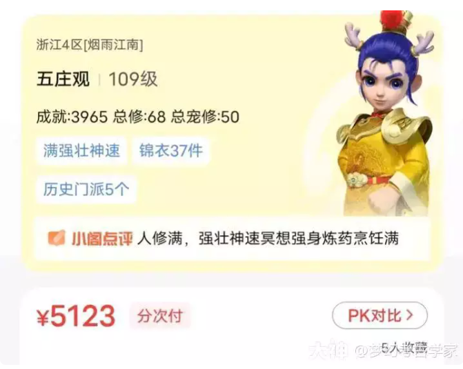 梦幻西游109级账号估价方法