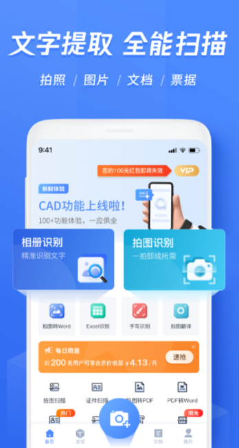 哪个软件可以把图片转换成文字 有没有图片转成文字app下载推荐