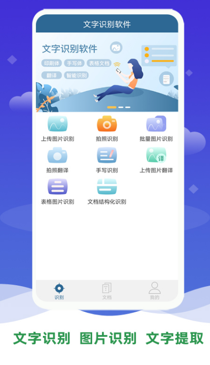 哪个软件可以把图片转换成文字 有没有图片转成文字app下载推荐