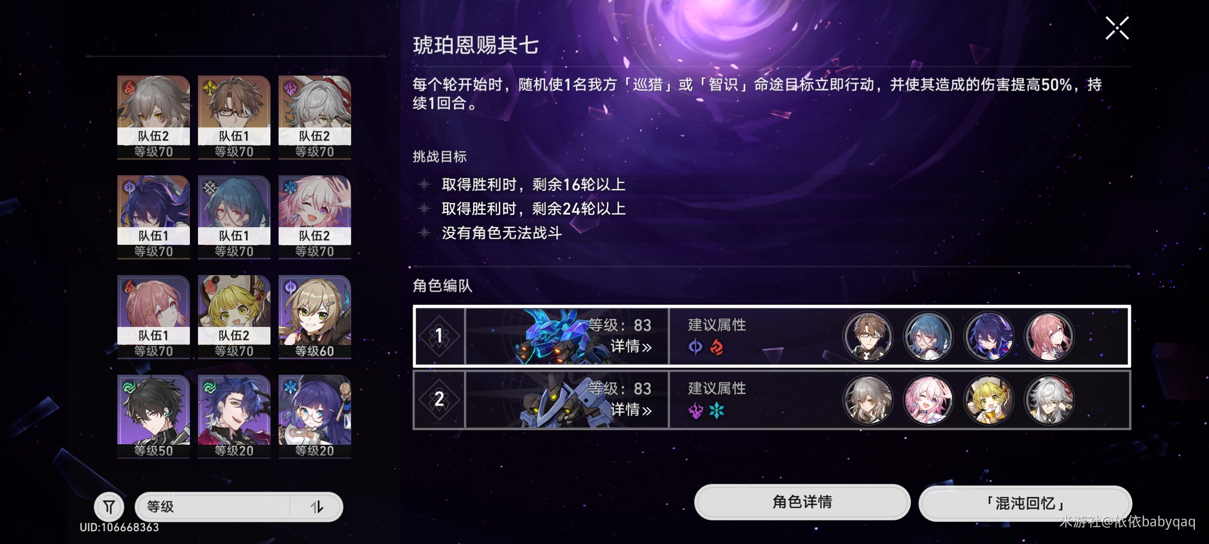 崩坏星穹铁道无杰哥白露通关混沌回忆七技巧