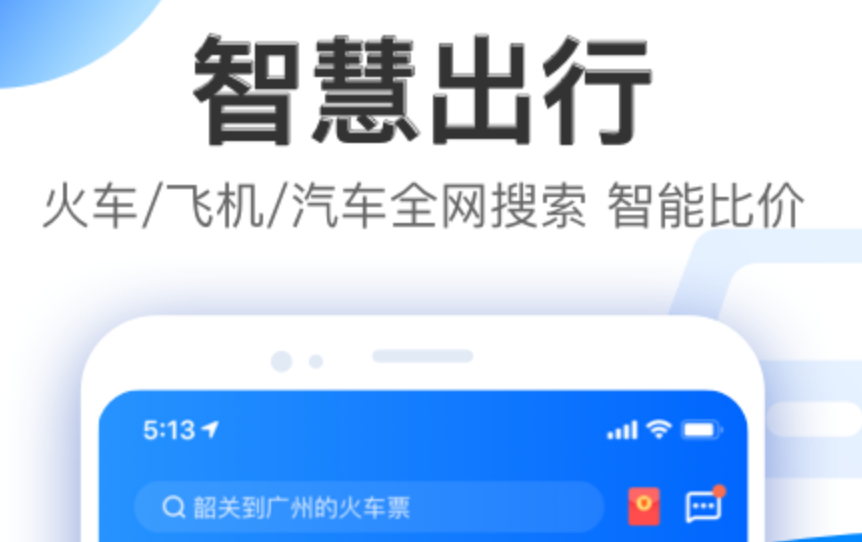 汽车票网上订票app有什么 可以订车票的app盘点