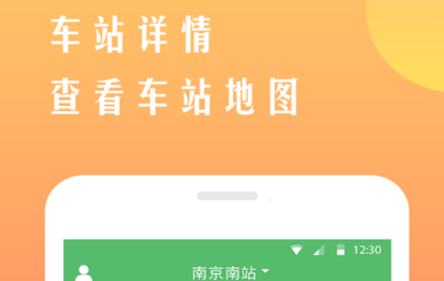 汽车票网上订票app有什么 可以订车票的app盘点