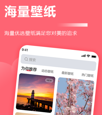 全部免费的壁纸软件有哪些 可以免费使用的壁纸app合集