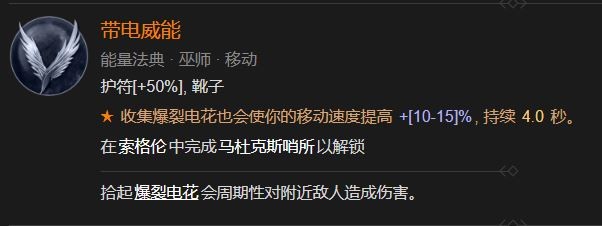 暗黑4带电威能怎么解锁