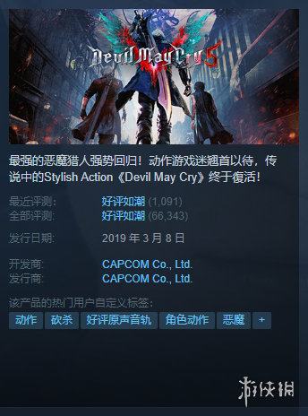 Steam每日特惠：卡普空大促《鬼泣》《生化》等都有史低