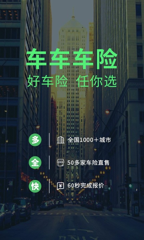 手机买车险用什么软件 手机买车险的软件app分享大全