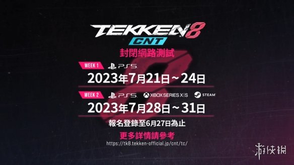 《铁拳8》封闭网络测试报名开始！7月正式开始测试