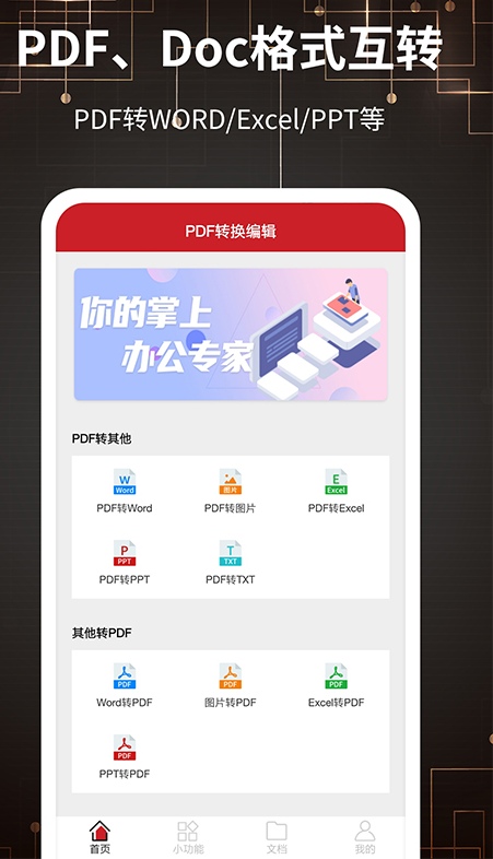 什么软件可以编辑pdf 编辑PDF的软件大全