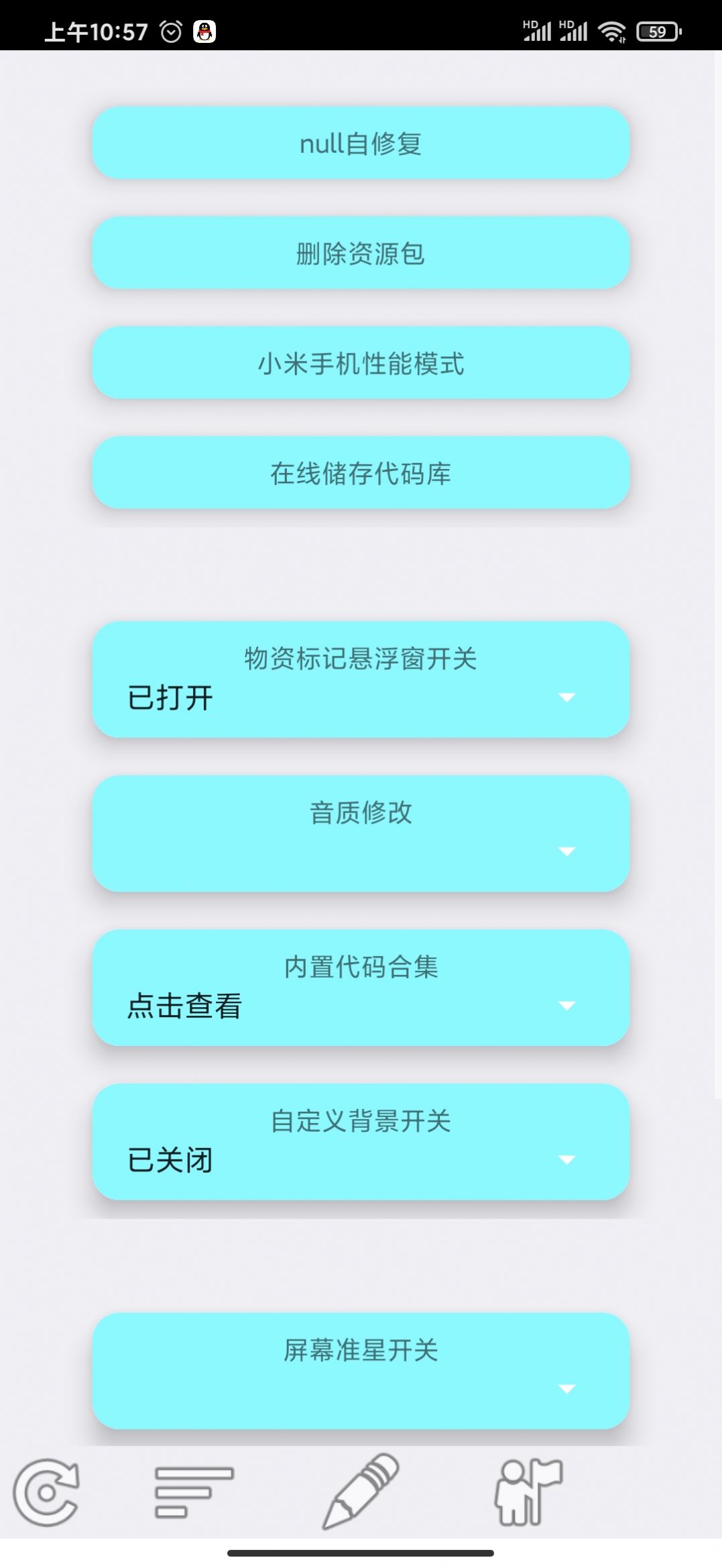 pu86画质助手官方版app图2