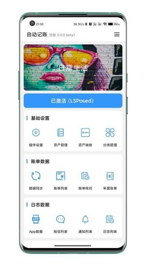 自动记账APP安卓版截图1