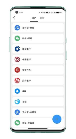 自动记账APP安卓版截图2