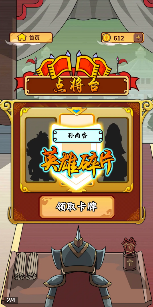 成语大将军图2