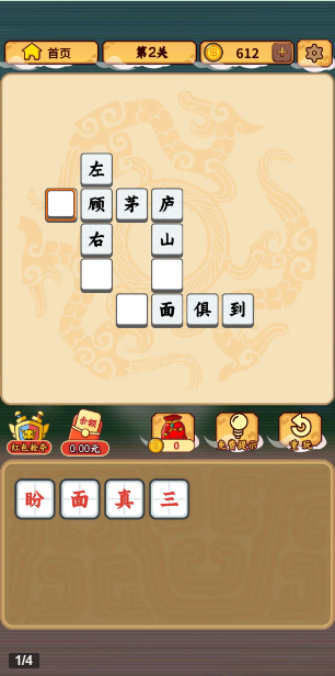 成语大将军图3