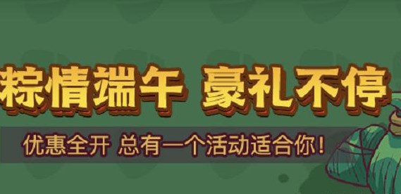 咸鱼之王端午悬赏活动攻略 2023端午节活动玩法奖励介绍[多图]